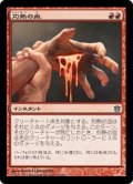 【JPN/BNG】灼熱の血/Searing Blood