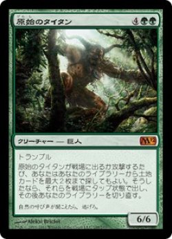 画像1: 【JPN/M12/FOIL★】原始のタイタン/Primeval Titan