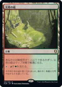 【JPN/CLB】尖塔の庭/Spire Garden