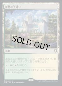 【JPN/CLB】豪勢な大通り/Bountiful Promenade