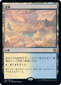 【JPN/CLB】雲海/Sea of Clouds