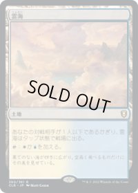 【JPN/CLB】雲海/Sea of Clouds