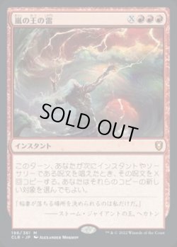 画像1: 【JPN/CLB】嵐の王の雷/Storm King's Thunder