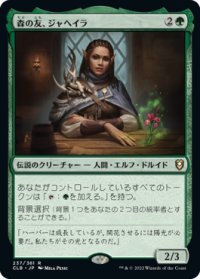 【JPN/CLB】森の友、ジャヘイラ/Jaheira, Friend of the Forest