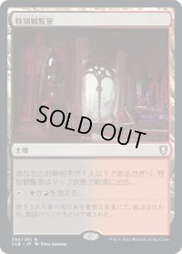 【JPN/CLB】特別観覧室/Luxury Suite