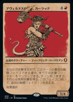 画像1: 【JPN/CLB-BF】アヴェルヌスの憤怒、カーラック/Karlach, Fury of Avernus【ショーケース】