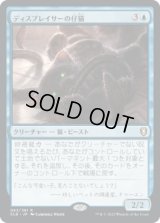 【JPN/CLB】ディスプレイサーの仔猫/Displacer Kitten