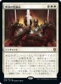 【JPN/CLB】軍団の忠誠心/Legion Loyalty