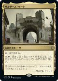 【JPN/CLB】バルダーズ・ゲート/Baldur's Gate
