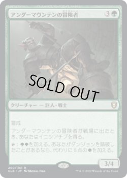 画像1: 【JPN/CLB】アンダーマウンテンの冒険者/Undermountain Adventurer