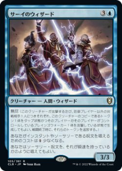 画像1: 【JPN/CLB】サーイのウィザード/Wizards of Thay