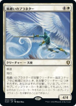 画像1: 【JPN/CLB】風纏いのプラネター/Windshaper Planetar