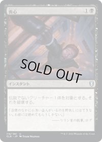 【JPN/CLB】喪心/Cast Down