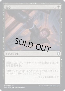 画像1: 【JPN/CLB】喪心/Cast Down