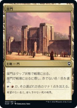 画像1: 【JPN/CLB/FOIL★】崖門/Cliffgate