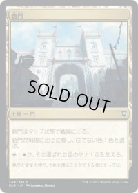 【JPN/CLB】砦門/Citadel Gate