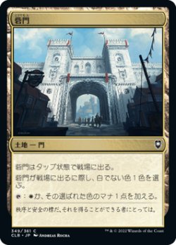 画像1: 【JPN/CLB】砦門/Citadel Gate