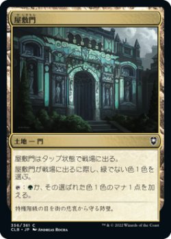 画像1: 【JPN/CLB】屋敷門/Manor Gate