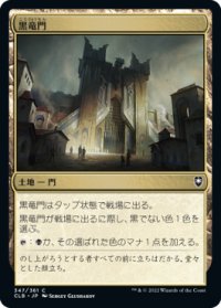 【JPN/CLB】黒竜門/Black Dragon Gate