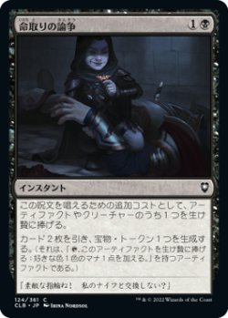 画像1: 【JPN/CLB】命取りの論争/Deadly Dispute