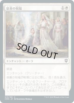 画像1: 【JPN/CMR】慈善の祝福/Benevolent Blessing