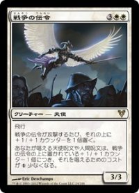 【JPN/AVR】戦争の伝令/Herald of War