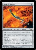 【JPN/MRD】カルドラの剣/Sword of Kaldra