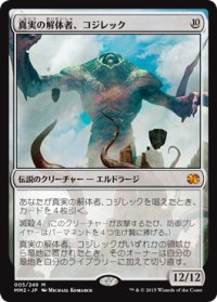 【JPN/MM2/Foil★】真実の解体者、コジレック/Kozilek, Butcher of Truth