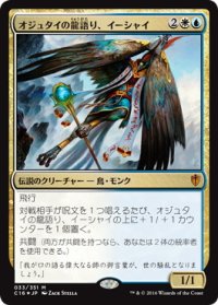 【JPN/C16/FOIL★】オジュタイの龍語り、イーシャイ/Ishai, Ojutai Dragonspeaker