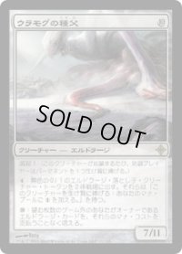 【JPN/ROE】ウラモグの種父/Spawnsire of Ulamog