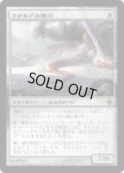 画像1: 【JPN/ROE】ウラモグの種父/Spawnsire of Ulamog