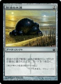 【JPN/MBS/FOIL★】胆液の水源/Ichor Wellspring【EX-】