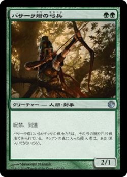 画像1: 【JPN/JOU】バサーラ塔の弓兵/Bassara Tower Archer