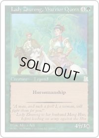 【JPN/PTK】烈女 祝融夫人/Lady Zhurong, Warrior Queen【VG】