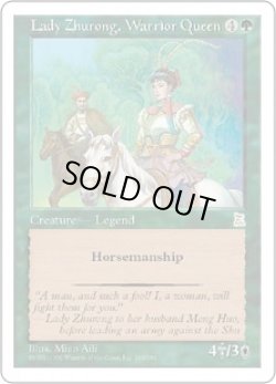 画像1: 【JPN/PTK】烈女 祝融夫人/Lady Zhurong, Warrior Queen