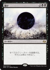 【JPN/MM3/Foil★】滅び/Damnation 『R』