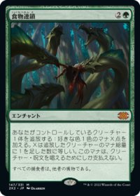 【JPN/2X2】食物連鎖/Food Chain