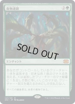 画像1: 【JPN/2X2】食物連鎖/Food Chain