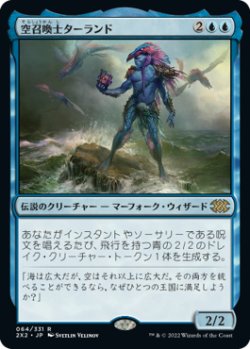 画像1: 【JPN/2X2】空召喚士ターランド/Talrand, Sky Summoner