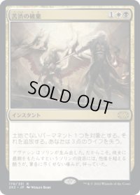 【JPN/2X2】苦渋の破棄/Anguished Unmaking