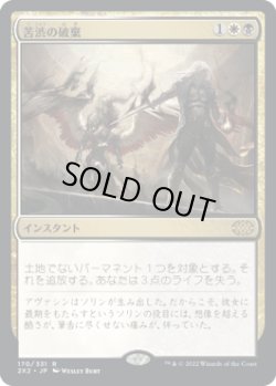 画像1: 【JPN/2X2】苦渋の破棄/Anguished Unmaking