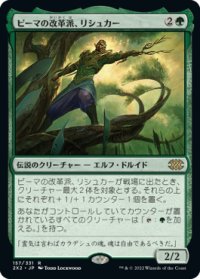 【JPN/2X2】ピーマの改革派、リシュカー/Rishkar, Peema Renegade