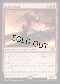 【JPN/2X2】騒乱の歓楽者/Bedlam Reveler