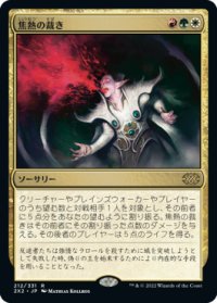 【JPN/2X2】焦熱の裁き/Fiery Justice