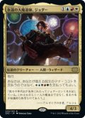 【JPN/2X2】永遠の大魔道師、ジョダー/Jodah, Archmage Eternal