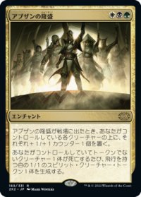 【JPN/2X2】アブザンの隆盛/Abzan Ascendancy