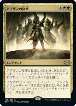 画像1: 【JPN/2X2】アブザンの隆盛/Abzan Ascendancy