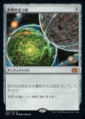 【JPN/2X2】世界のるつぼ/Crucible of Worlds