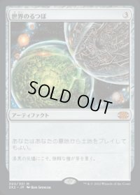 【JPN/2X2】世界のるつぼ/Crucible of Worlds