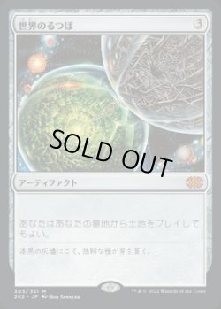 画像1: 【JPN/2X2】世界のるつぼ/Crucible of Worlds